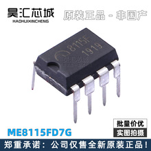 ME8115FD7G 电流模式PWM开关电源控制器 8115F DIP7