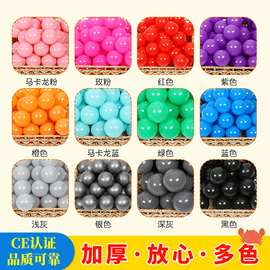 环保无毒加厚百万海洋球食品级 彩色波波球池 儿童海洋球乐园批发