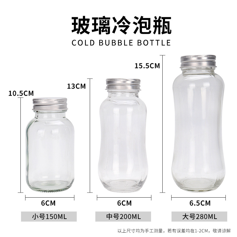 家用铝盖果汁玻璃瓶密封奶茶瓶饮料酵素瓶泡茶冷泡透明玻璃瓶批发