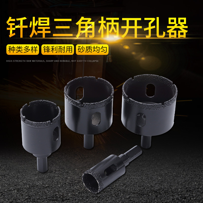 苏南钎焊开孔钻 手电钻用 石材 陶瓷 玻璃等开孔