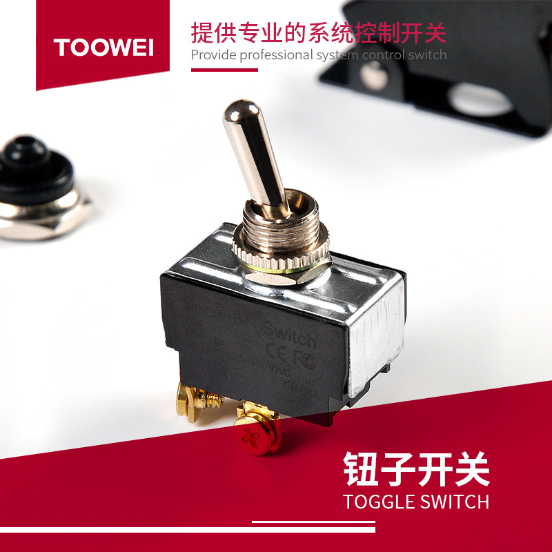 泰玮toowei T6023防水钮子开关三档ON-OFF-ON拨动开关摇臂