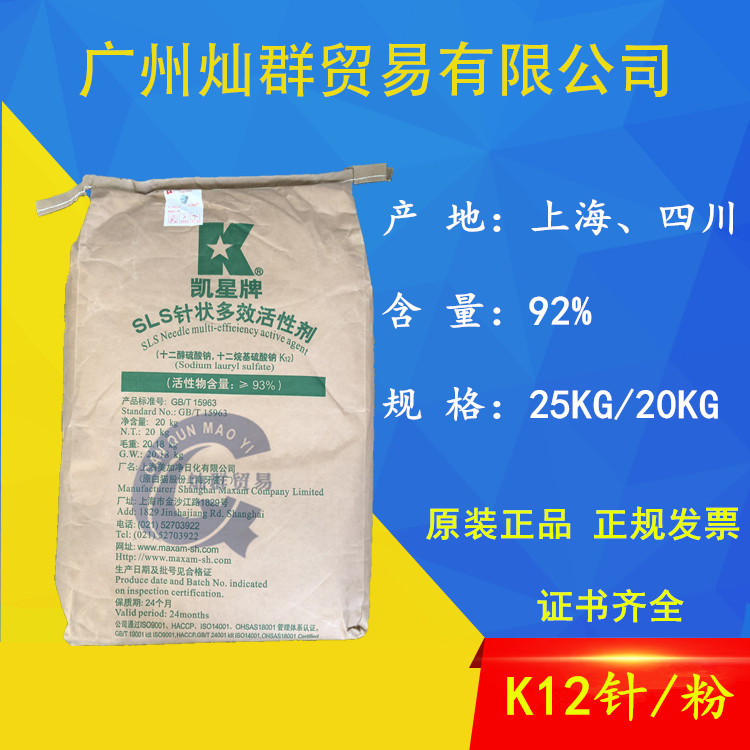 k12针状粉状十二烷基硫酸钠亿丰凯星牙膏发泡剂水泥发泡洗洁精