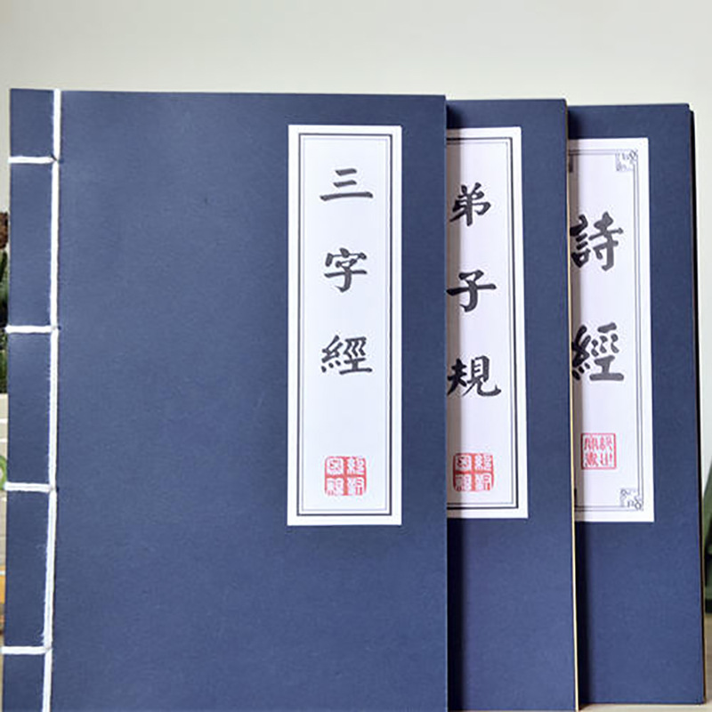 古线装三字经弟子规书本定做印刷山海经诗经书籍族谱家谱工厂定制