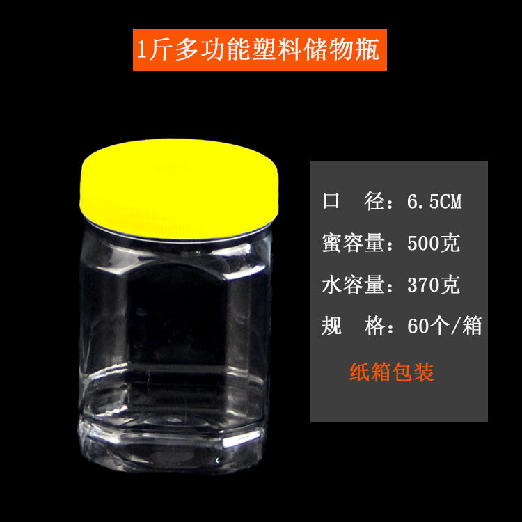 加厚一斤装方形圆形白盖黄盖带内盖蜂瓶 500g塑料瓶储物罐多功能