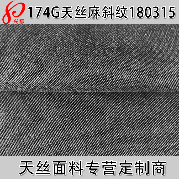 天丝麻斜纹面料 94%天丝6%麻 天丝麻布春夏时装衬衫面料