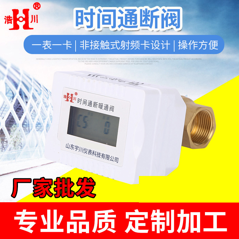 现货批发时间通断阀 锂电池供电非接触式射频卡设计时间通断阀