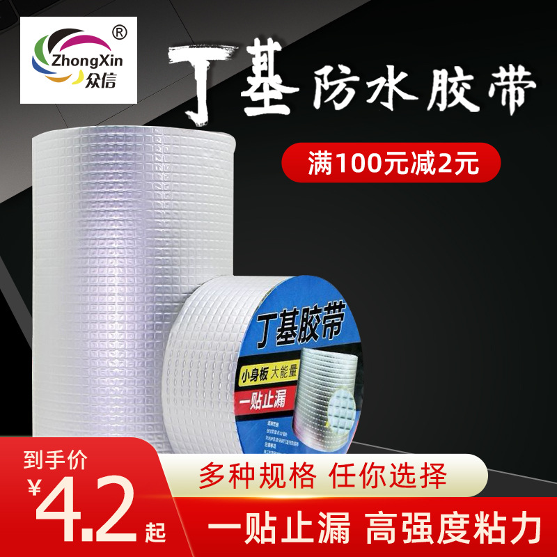 厂家直销丁基防水密封胶带自粘屋顶管道补漏胶布防霉屋顶专用