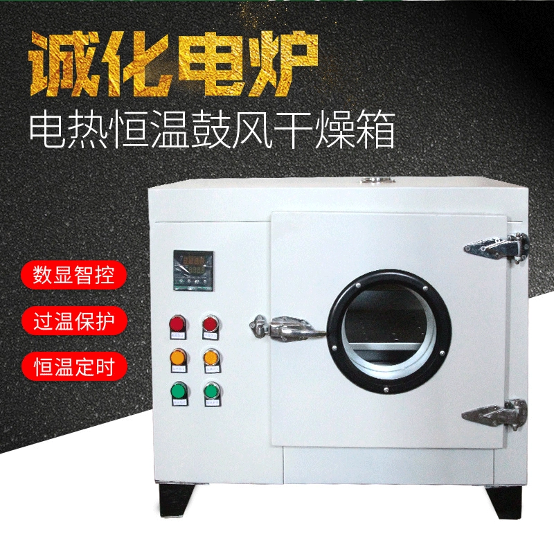 Небольшая промышленная печь электрическое отопление постоянная температура доменная сушильная печь с ЧПУ дисплей постоянная температура время высокотемпературная экспериментальная сушильная печь