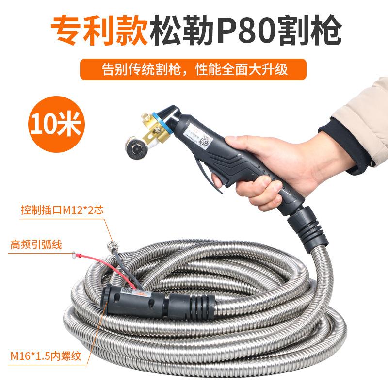 上海松勒 LGK8/CUT-100等离子切割机割枪配件正品黑狼P80割把