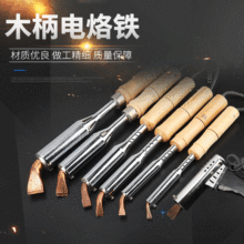 厂家直供 云威电烙铁国标花线 大功率 电烙铁批发50-500W电烙铁