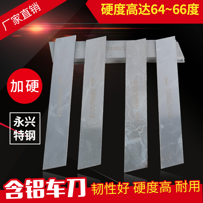 炬鑫氮化加硬白钢刀白钢条厚度5mm高速钢车刀锋钢刀片HRC:64-66