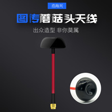 5.8G图传蘑菇头天线FPV穿越机航拍防干扰信号增强无人机图传天线