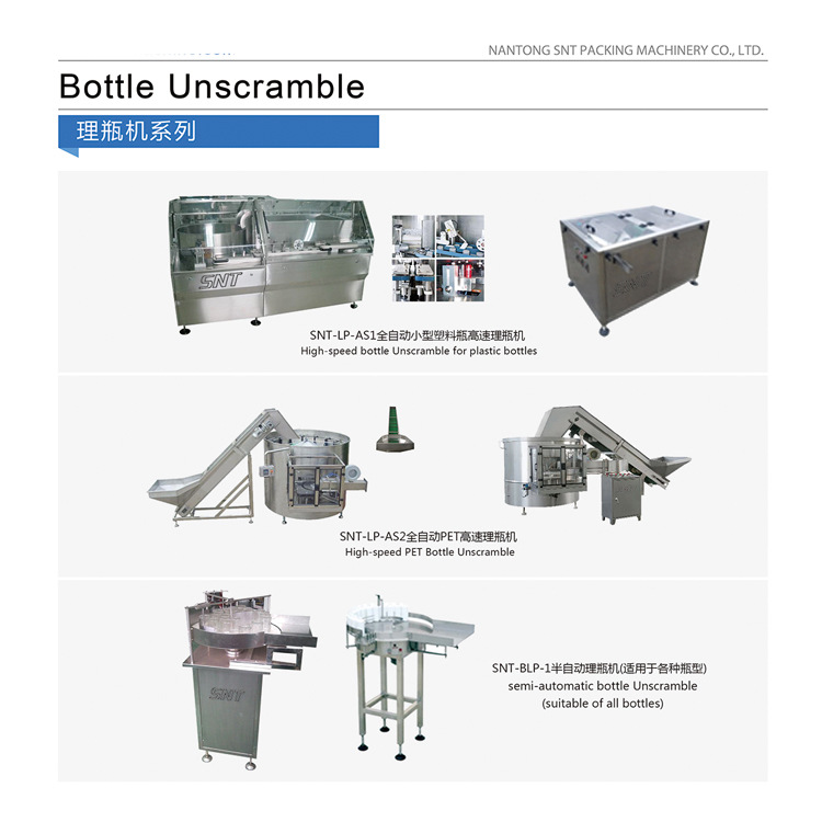 南通苏诺特半自动理瓶机 理瓶台 圆瓶塑料瓶罐头西林瓶理瓶机