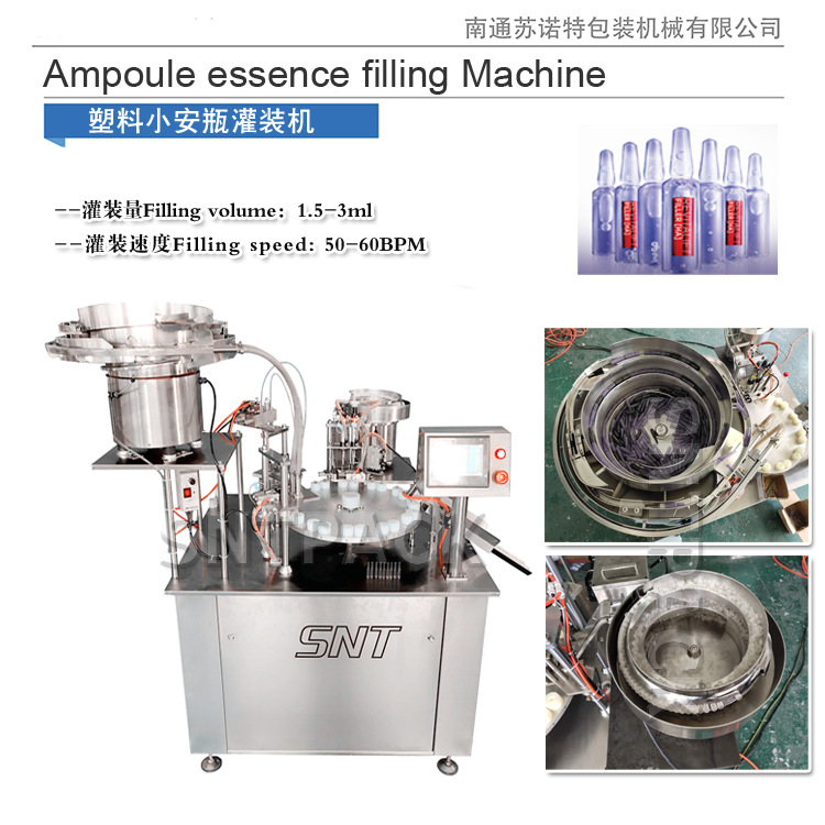 南通苏诺特 凝胶旋盖机 安瓶精华灌装旋盖机 塑料安瓶灌装机