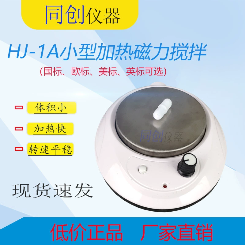 HJ-1A магнитный нагревательный миксер небольшой мини магнитный миксер лабораторный миксер