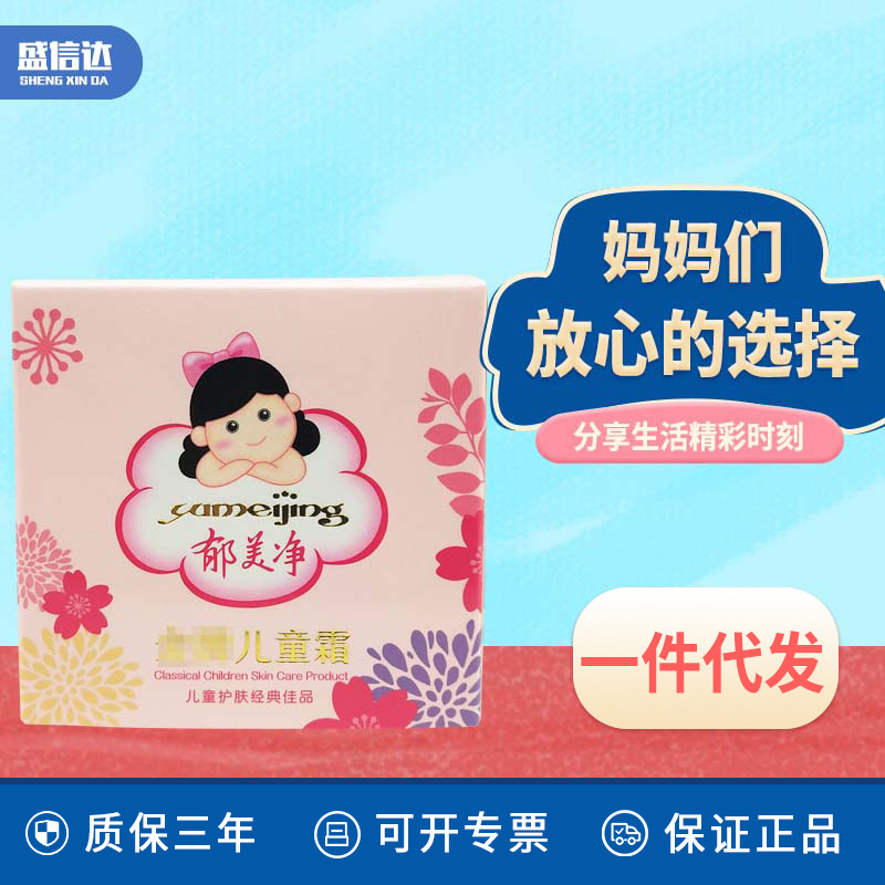 Yumeijing Gold Medal Children's Moisturizing Cream Yumeijing Baby Cream Children's Cream Moisturizer One-Piece Dropshipping