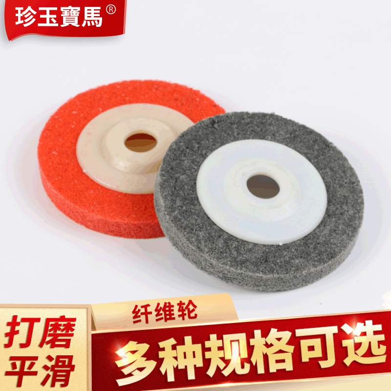 临沂厂家尼龙纤维轮 抛光纤维轮不锈钢角磨拉丝轮批发