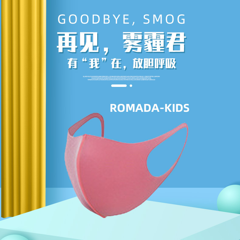 ROMADA容美达海绵儿童防尘口罩pm2.5防护口罩mask透气防灰