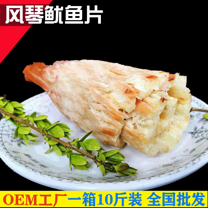 批发原味风琴鱿鱼片 手撕鱿鱼干 海鲜零食散装称重香酥墨鱼香脆