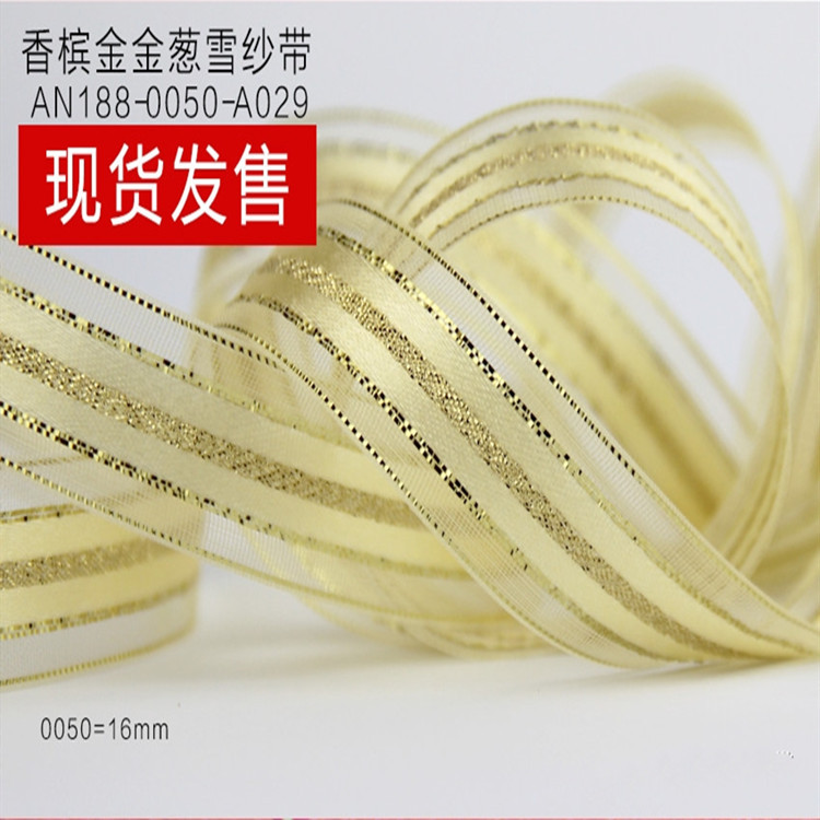 16MM手工DIY金葱雪纱带 鲜花蛋糕蝴蝶结头饰礼盒装饰丝带100码