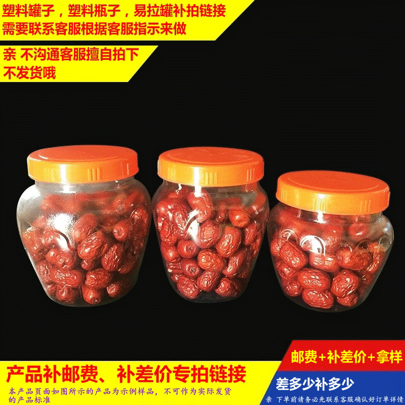 塑料瓶邮费补差价 干货坚果储存pet塑料密封罐塑料瓶子厂家批发
