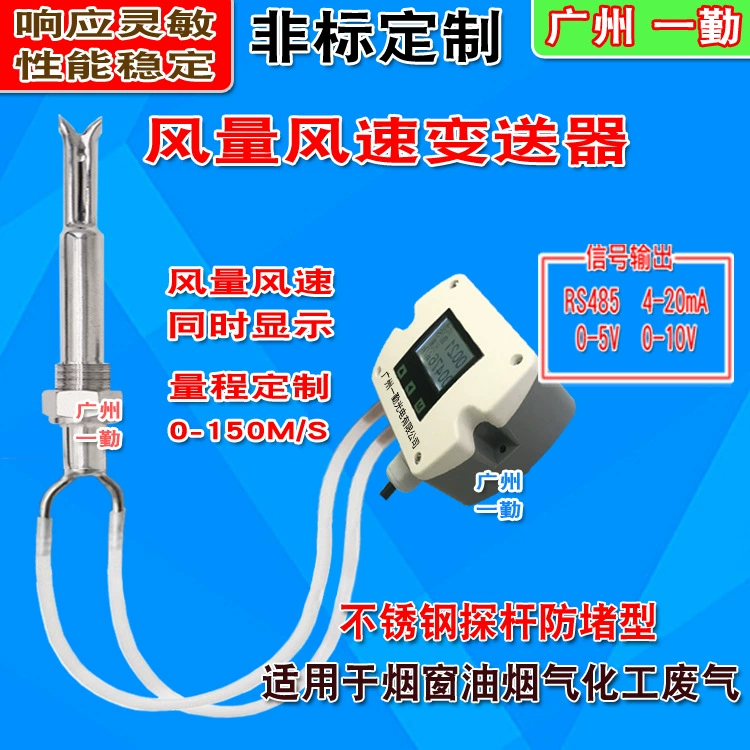 Заводская прямая продажа высокотемпературный преобразователь объема воздуха анти-блокирующий датчик скорости ветра