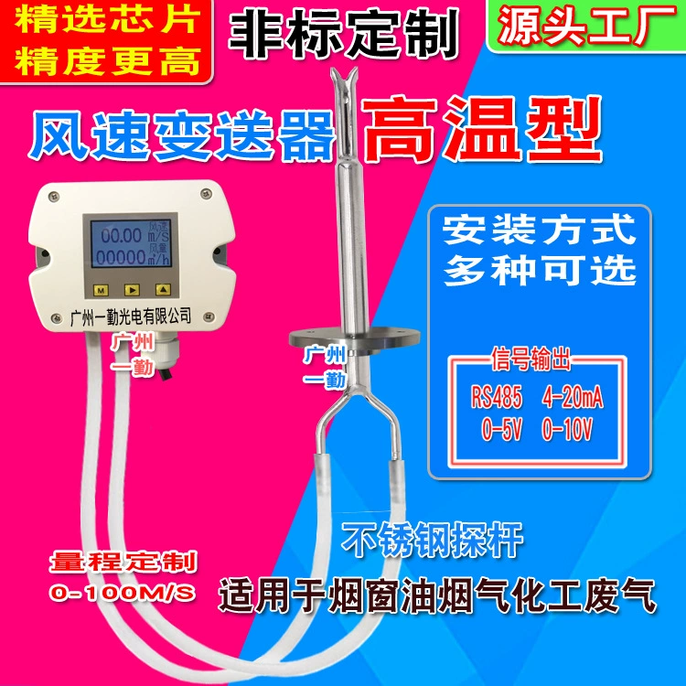 Высокотемпературный анемометр высокой дальности атмосферного датчика 0-10V дифференциальный газовый поток передатчик оптовая продажа завод