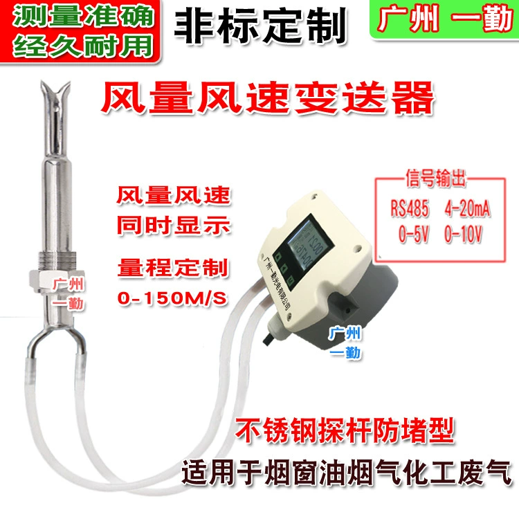 Устойчивость 800 градусов к высокой температуре датчик скорости ветра, противобукс передатчик объема воздуха 0-160 M/S 0-100M/S расходомер