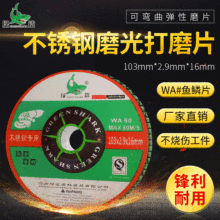 不锈钢磨光片打磨片弹性可弯曲磨片金属砂轮片厂家抛光高速打磨片