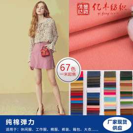 320g弹力棉布 10*10+70D 女装短裤裙面料 斜纹仿牛仔赛络纺棉布