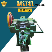 现货供应Z94-4C型制钉机圆钉铁钉洋钉制造机械生产线全自动制钉机