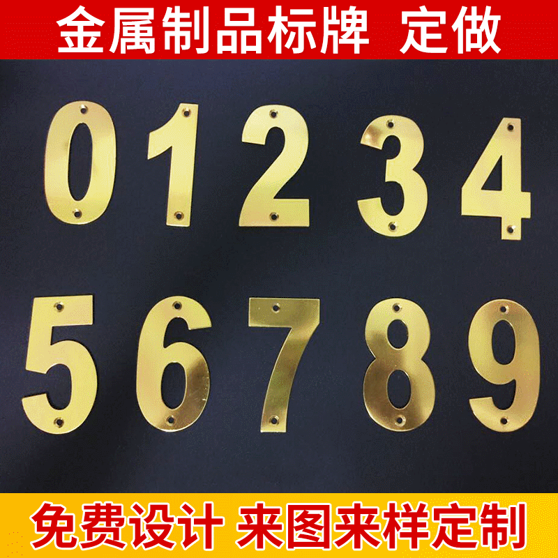 厂家供应制作数字标牌金属标牌铭牌标签高光电镀数字铭牌