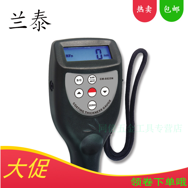 铁基/非铁基CM-8825两用涂层测厚仪CM8825N塑料橡胶磁性非磁性测