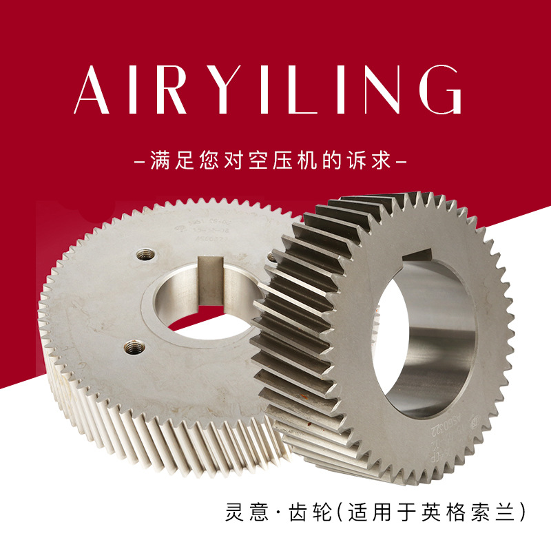 空压机齿轮39755459适用于IR英格索兰螺杆式压缩机配件批发