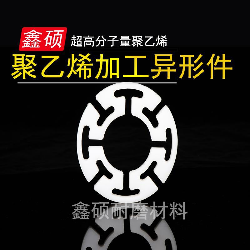 聚乙烯板HDPE板材加工件异形件 hdpe高密度聚乙烯板加工件异型件