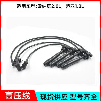 Factory supply applicable to Hyundai Sonata Tucson 5L Hyundai Qi Ya Yuan ship Mingyu 1.8L high voltage line (Power supply, ignition system accessories)