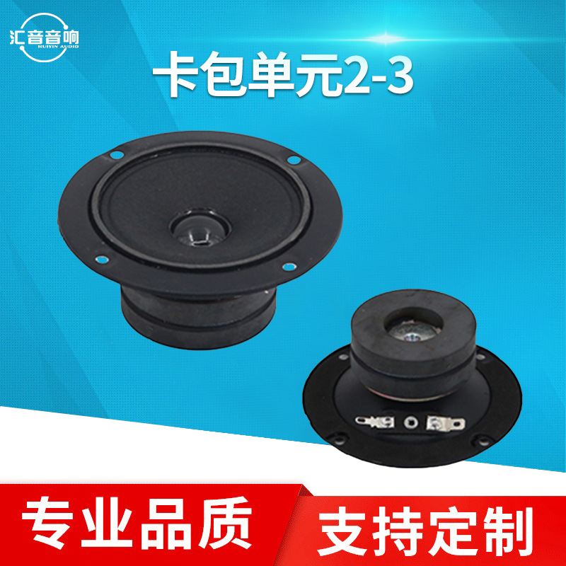 卡包3寸高音双磁KTV小高音喇叭圆形卡拉OK包房大功率音箱喇叭