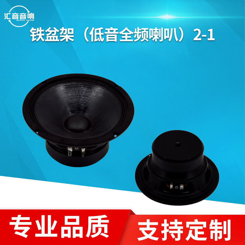 铁盆架低音全频喇叭 6寸到18寸全频喇叭 低音喇叭扬声器