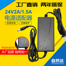 24V2A电源适配器按摩器净水器48W电源线打印机显示屏LED灯条1.5A