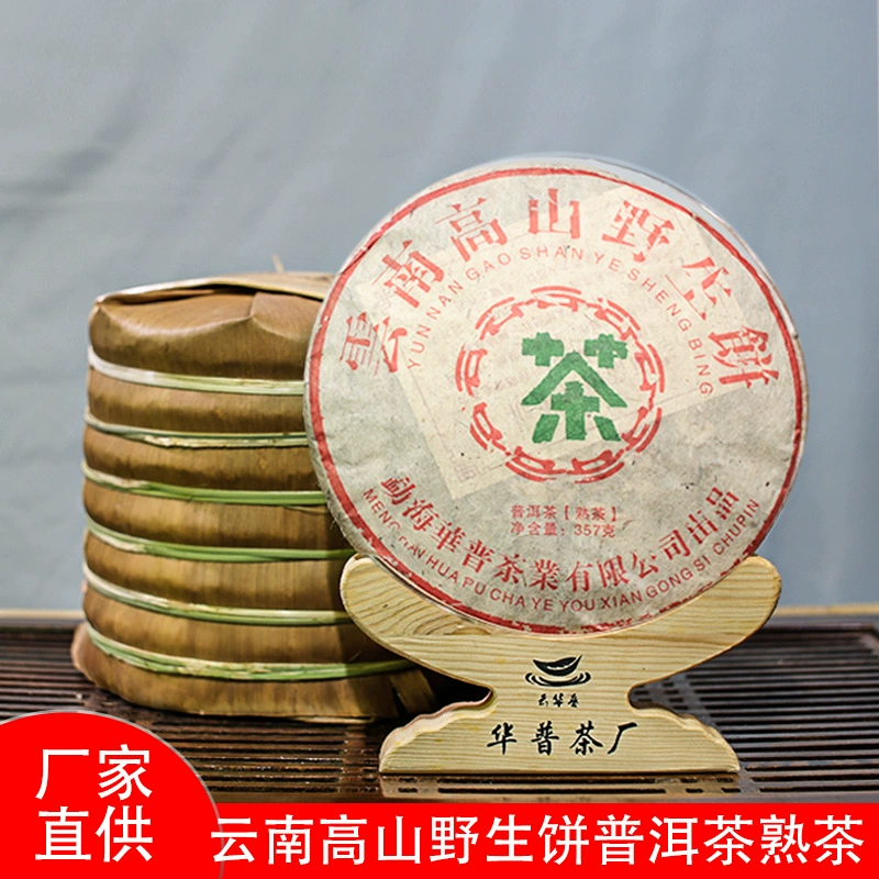Чай Пуэр напрямую от производителя, торт из созревшего чая из Юньнани 357 г, чайный торт Юньхуа Пу, дикий высокогорный чай.