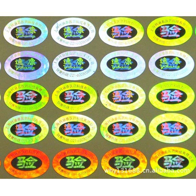 激光镭射防伪标签 全息镭射防伪码激光易碎贴纸 镭射标签防伪标识