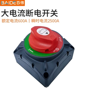 Battery Power-Off Switch, High-Current Power-Off Switch, Rotary Power-Off Switch for Electric Vehicles