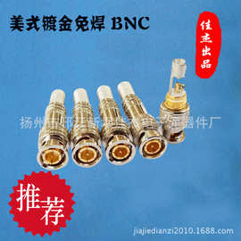 美式镀金免焊/BNC连接器/Q9/bnc头/bnc/监控接头监控摄像头