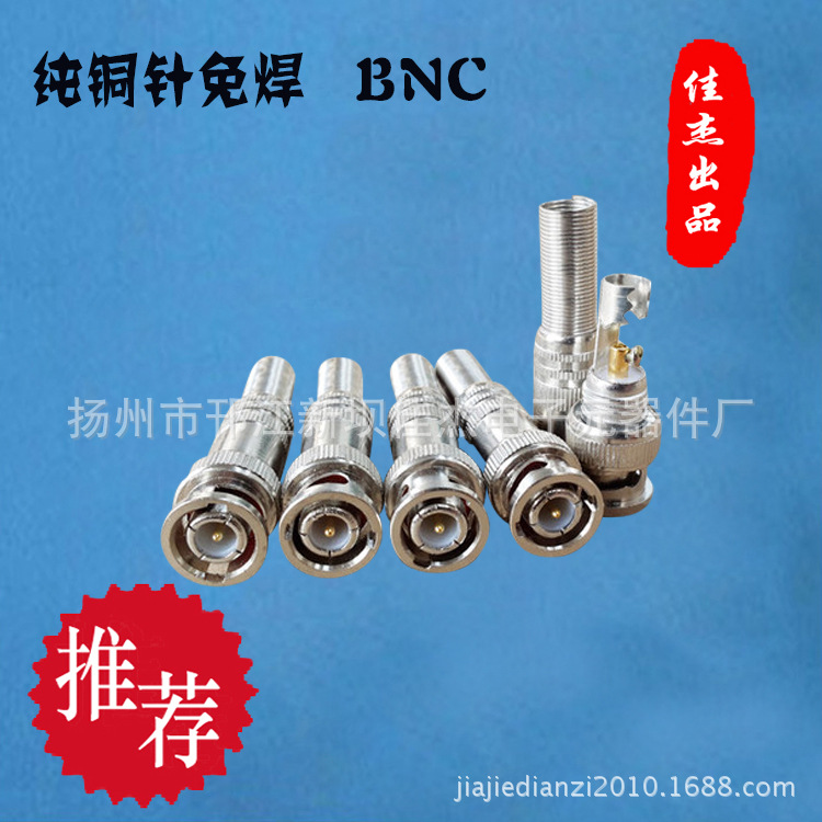 普通免焊/BNC视频接头/镀金免焊Q9头/监控视频头/摄像机配件
