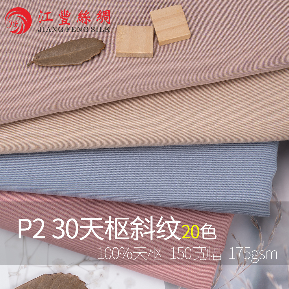 P230天枢斜纹舒适环保时尚面料家纺抗皱百搭质感轻薄透气时装精纺