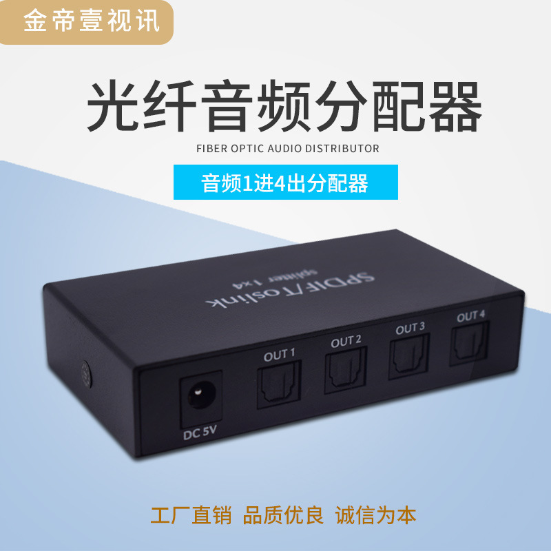 Cross-Border Supply Fiber Optic 1-In-4-Out 1-In-3-Out Splitter Dolby Digital 5.1 Audio Splitter 192Hz