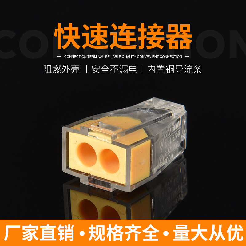 万能连接器FD-102系列硬导线电线万能快速电线连接器分线器