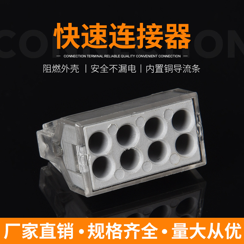 万能建筑快速接线端子ST-108硬线电线连接器接线端子一进七出