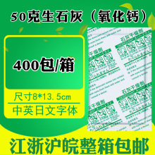 悠忆鲜50克g大包生石灰氧化钙防潮剂 食品茶叶干果除湿干燥剂厂家