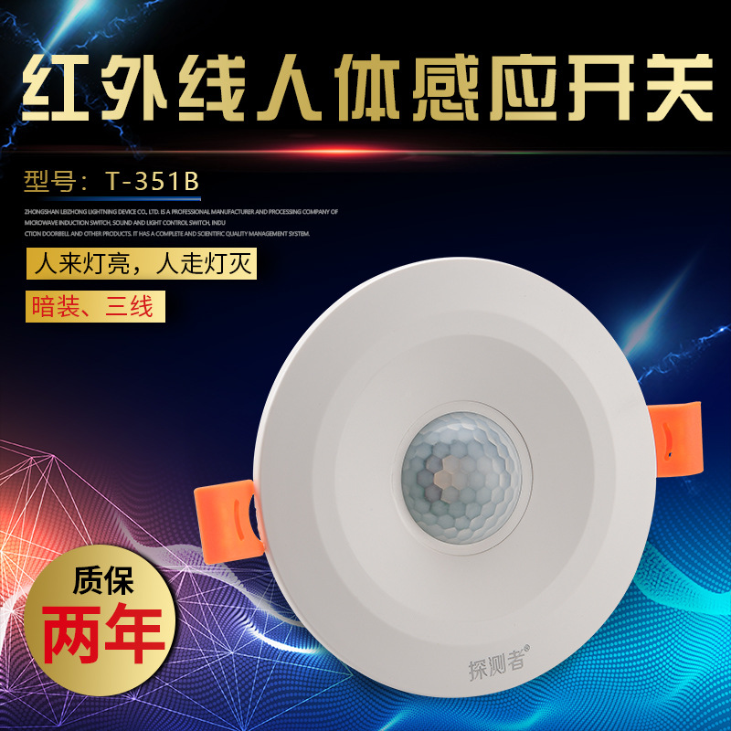 led面板灯感应器天花灯红嵌入式吸顶人体感应开关外开红外感应